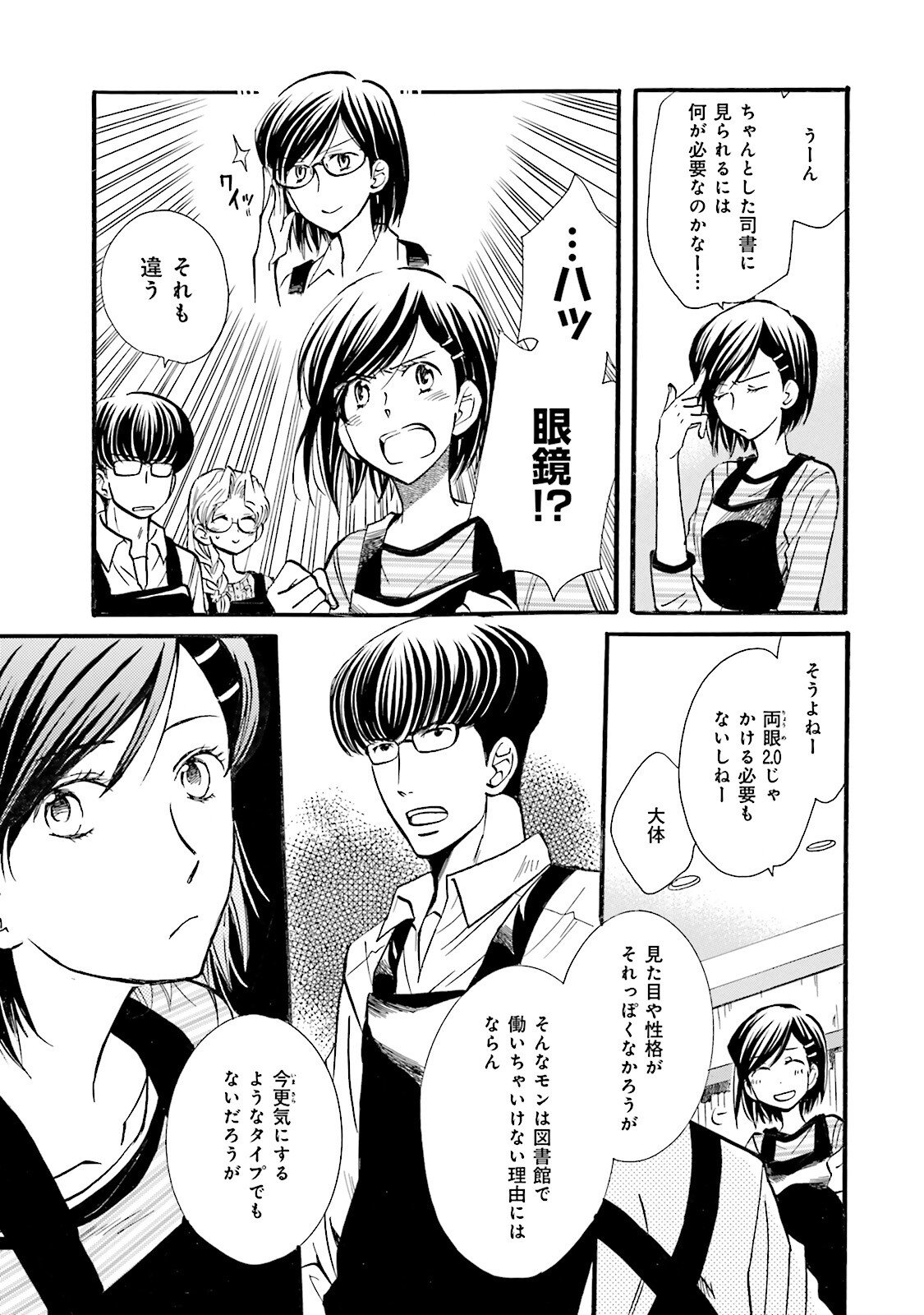 図書館の主 第27話 - Page 9