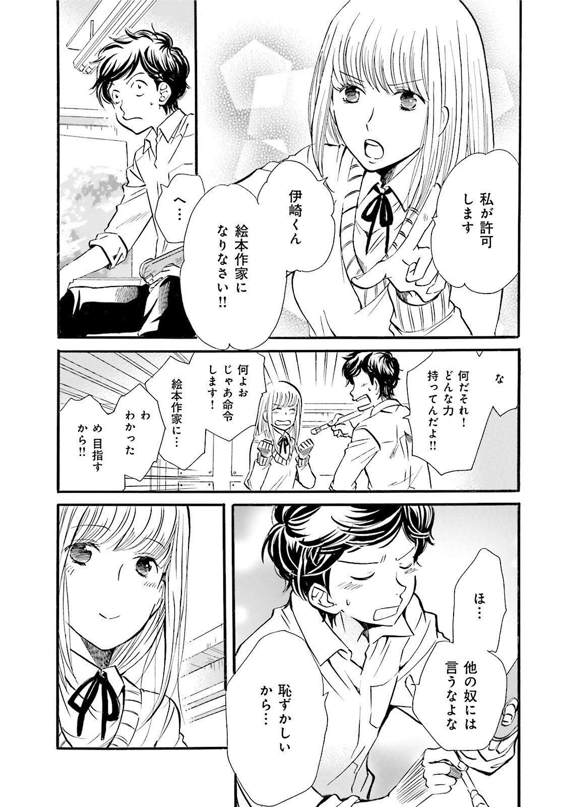 図書館の主 第26話 - Page 11
