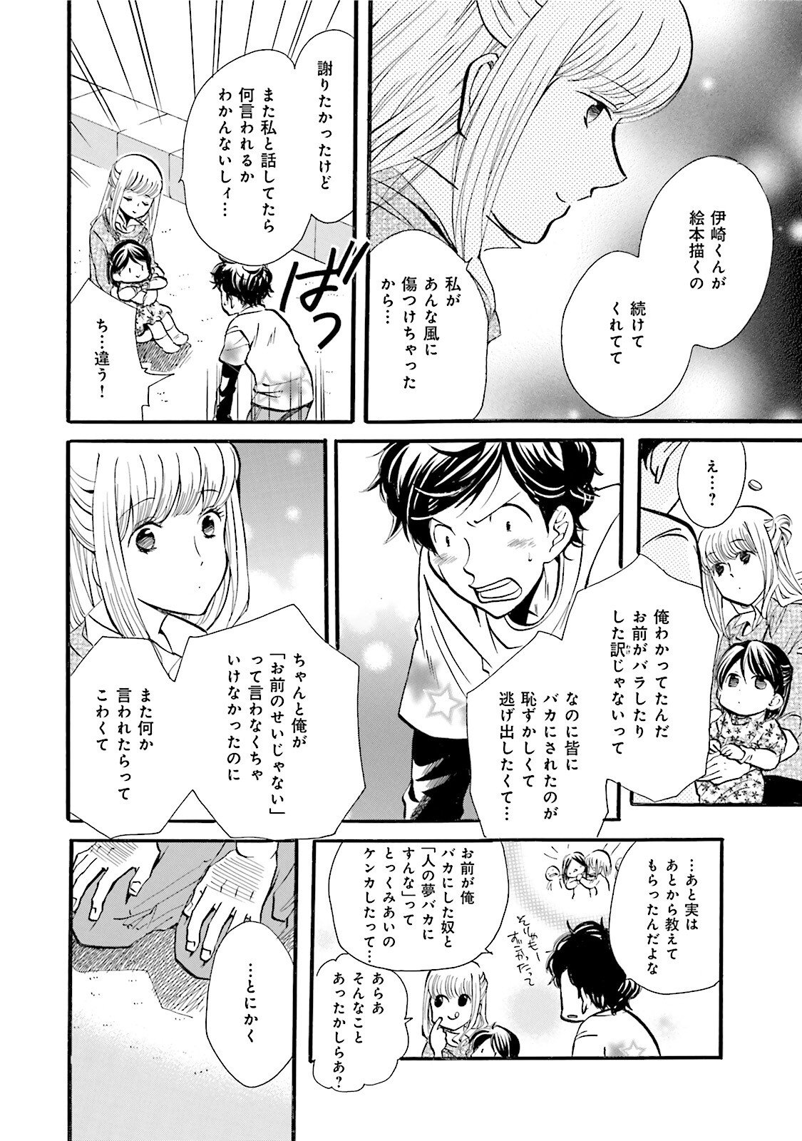 図書館の主 第26話 - Page 16