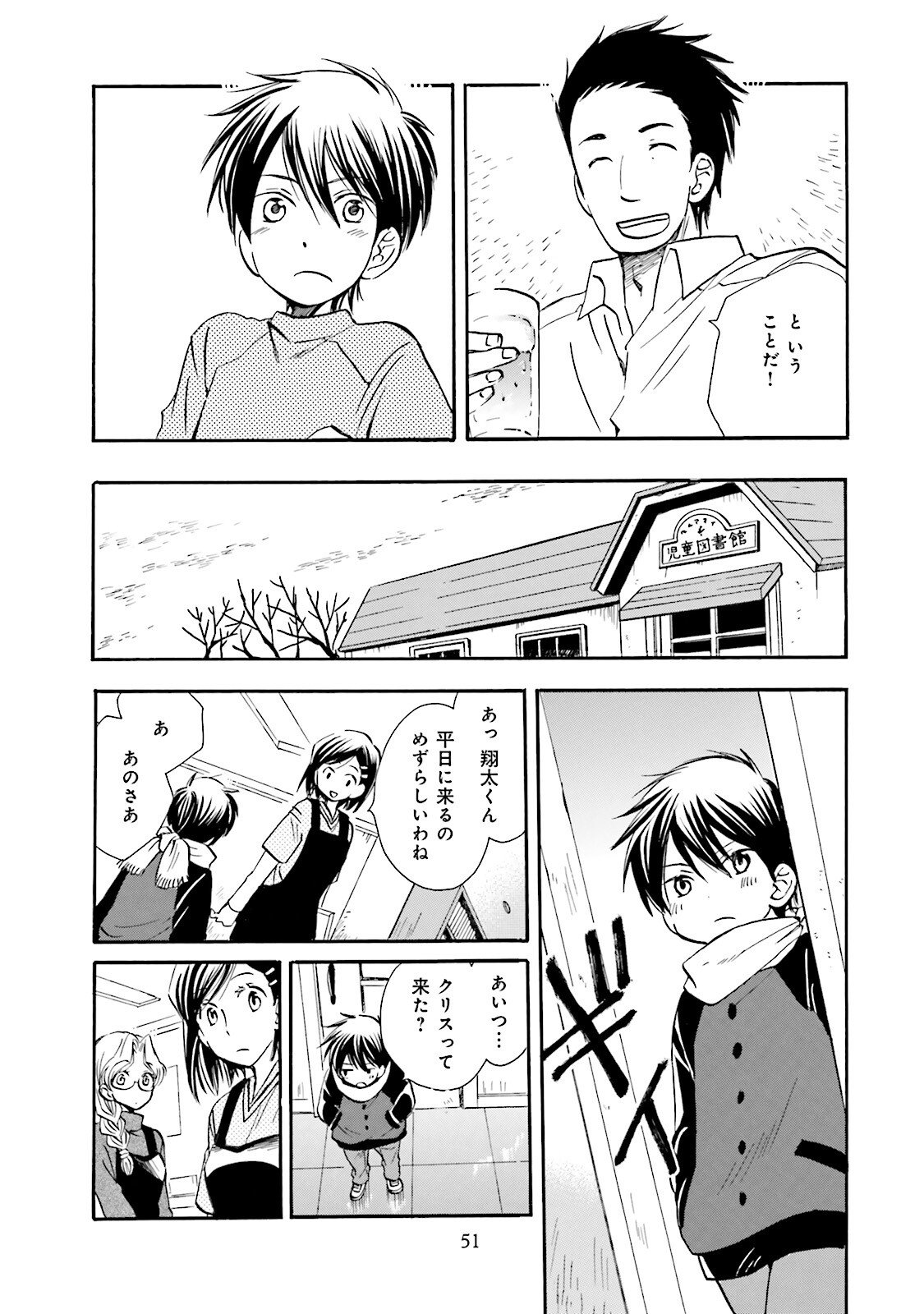 図書館の主 第21話 - Page 5