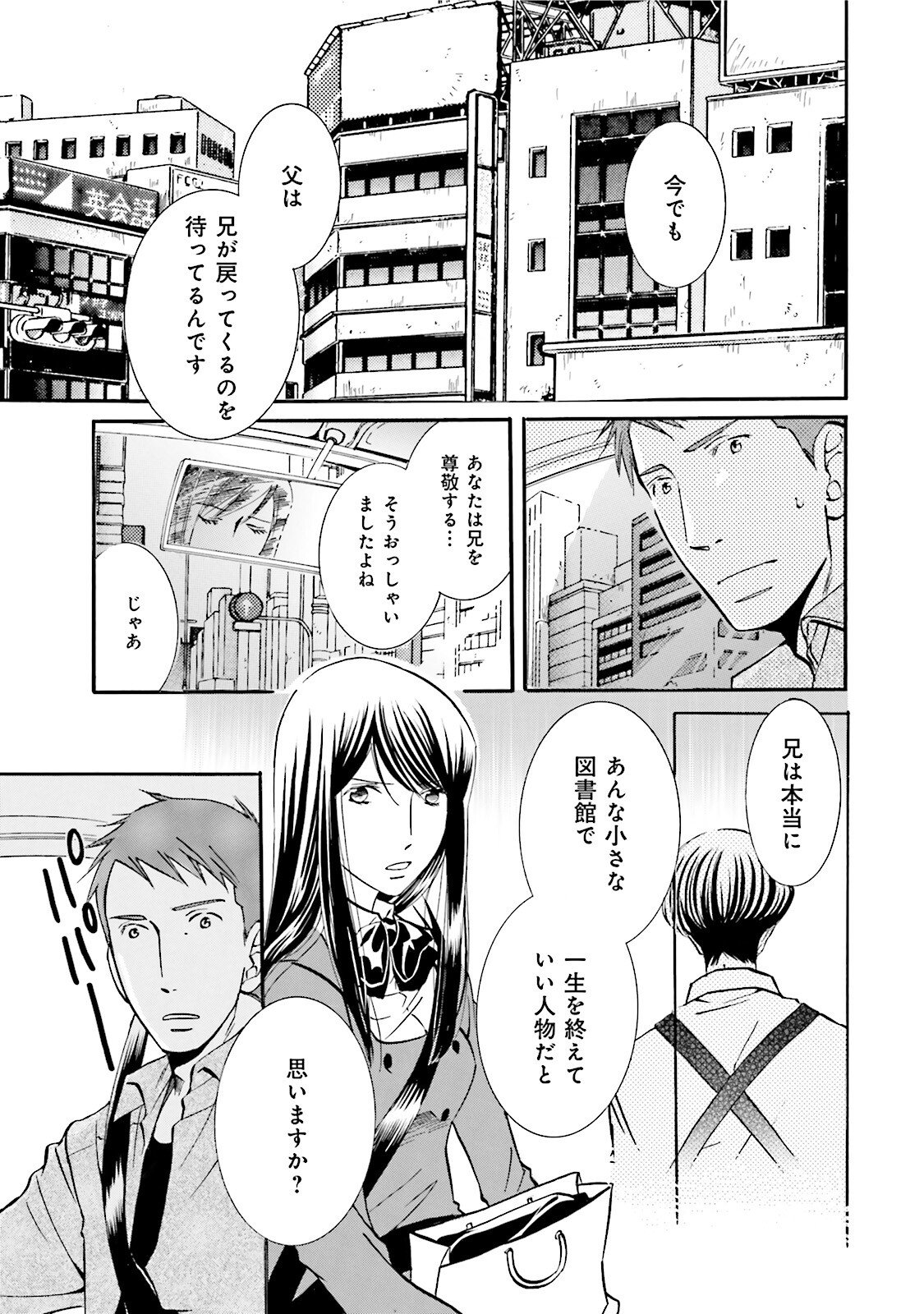 図書館の主 第23話 - Page 13