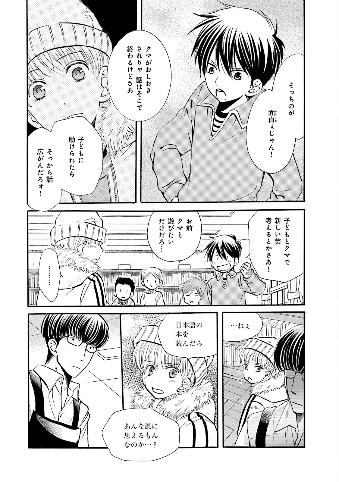 図書館の主 第22話 - Page 12