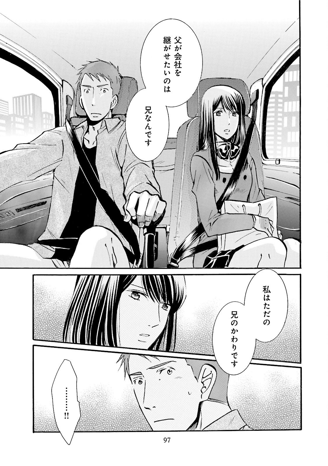 図書館の主 第23話 - Page 11