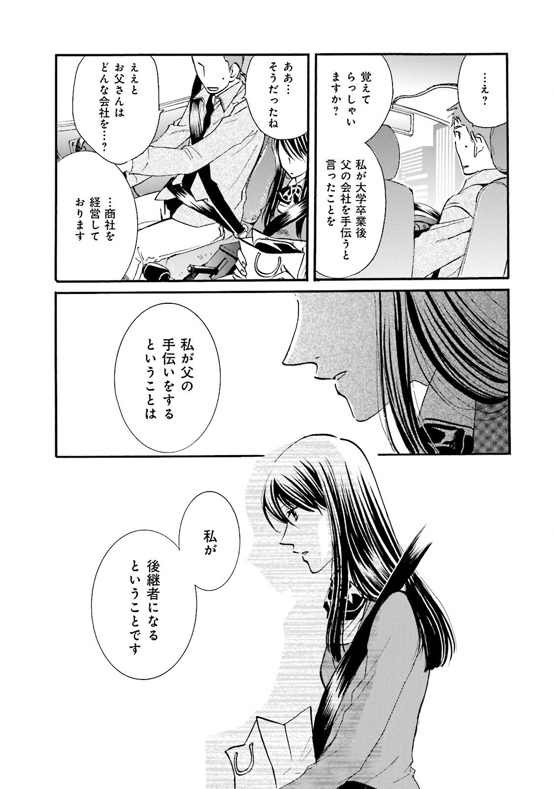 図書館の主 第23話 - Page 9
