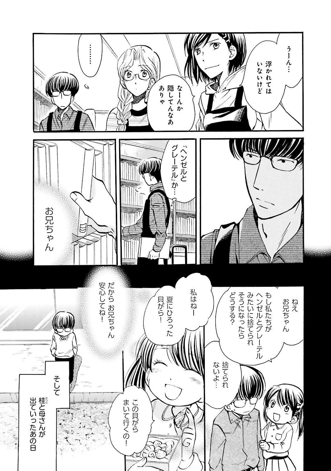 図書館の主 第24話 - Page 15