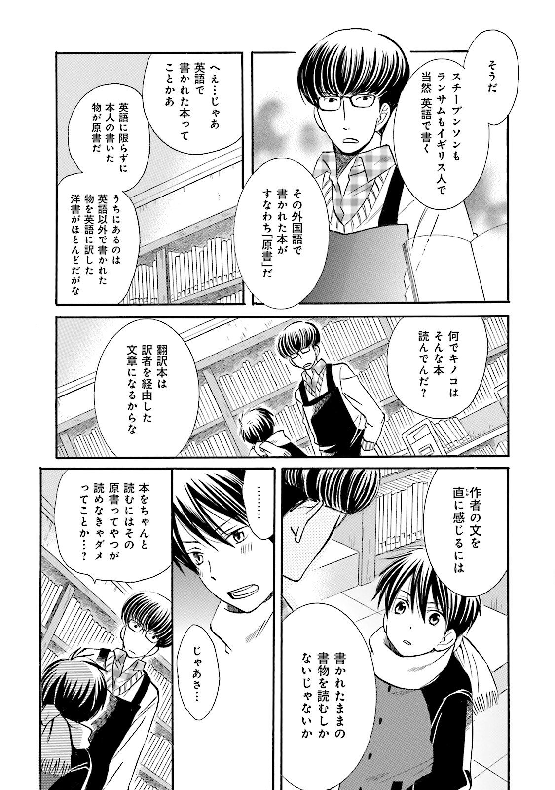 図書館の主 第21話 - Page 7