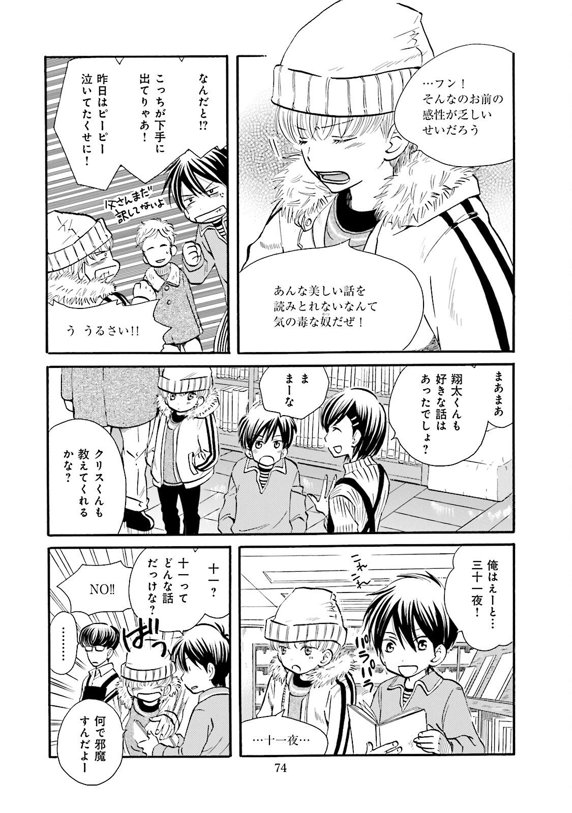 図書館の主 第22話 - Page 8