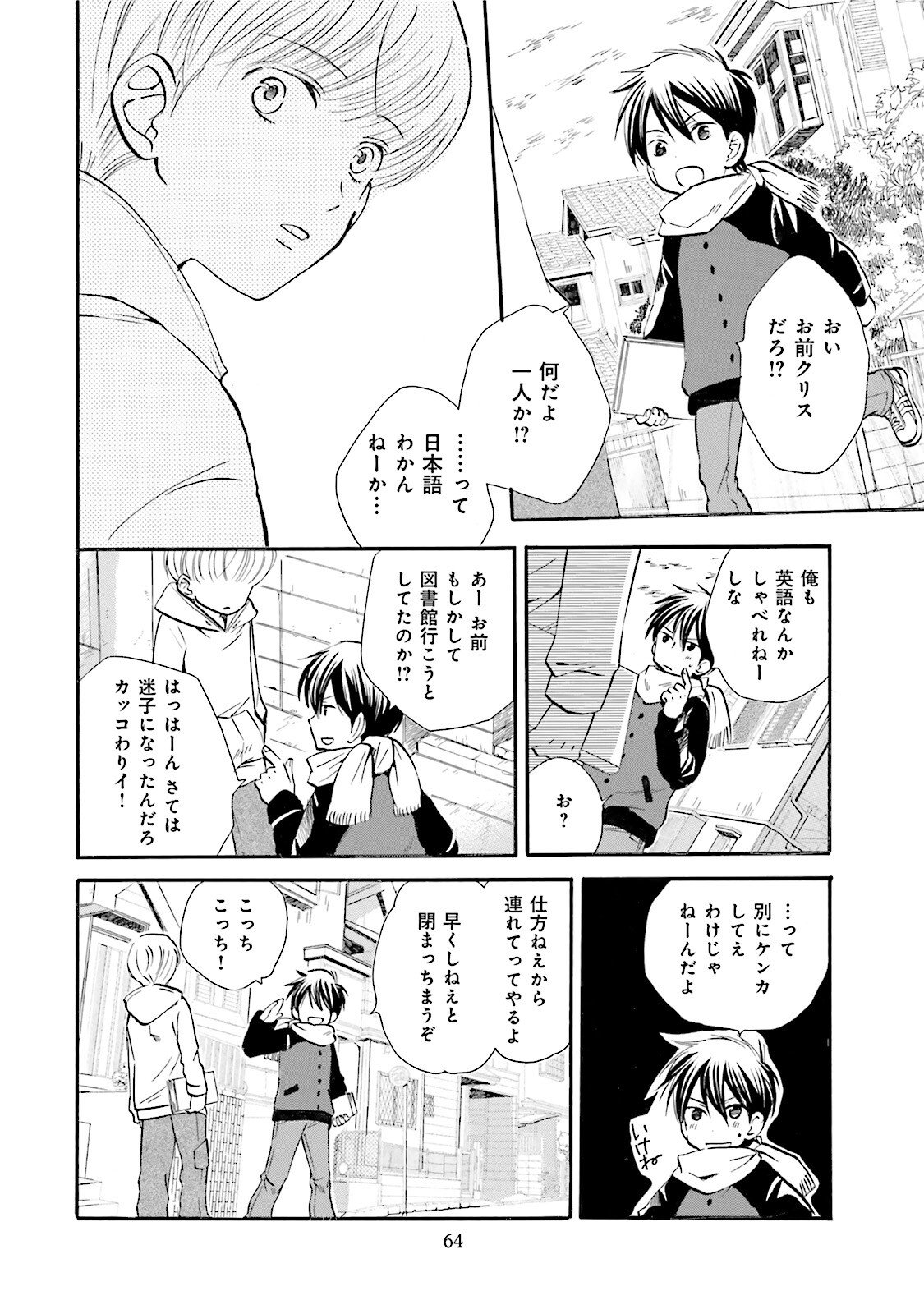 図書館の主 第21話 - Page 18