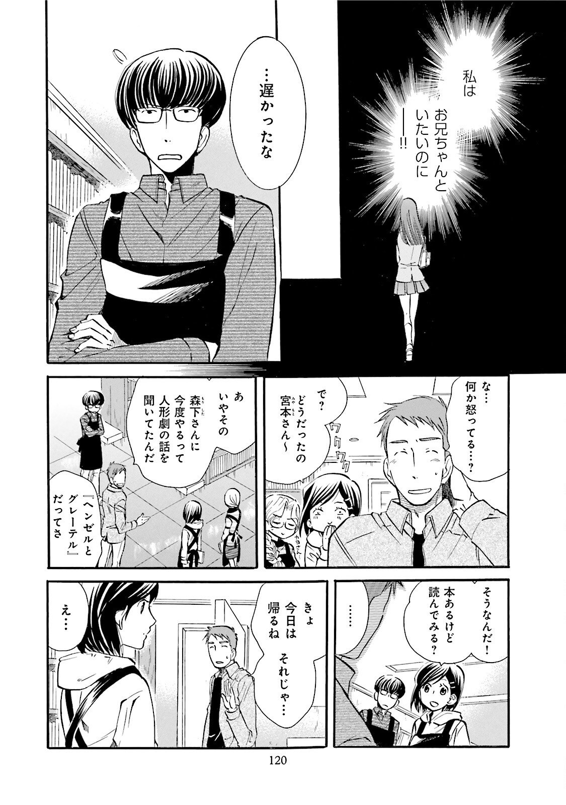 図書館の主 第24話 - Page 14