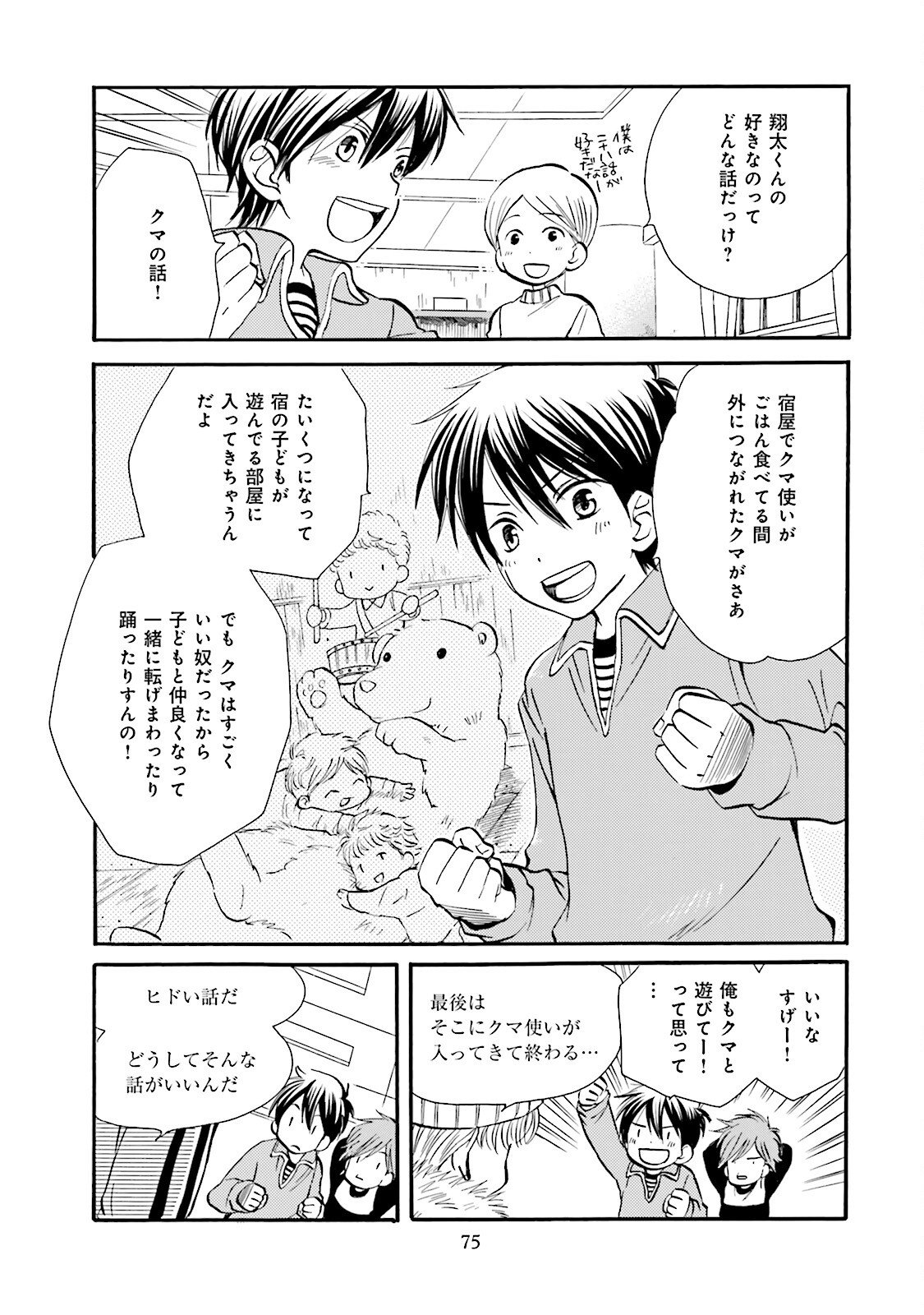 図書館の主 第22話 - Page 9