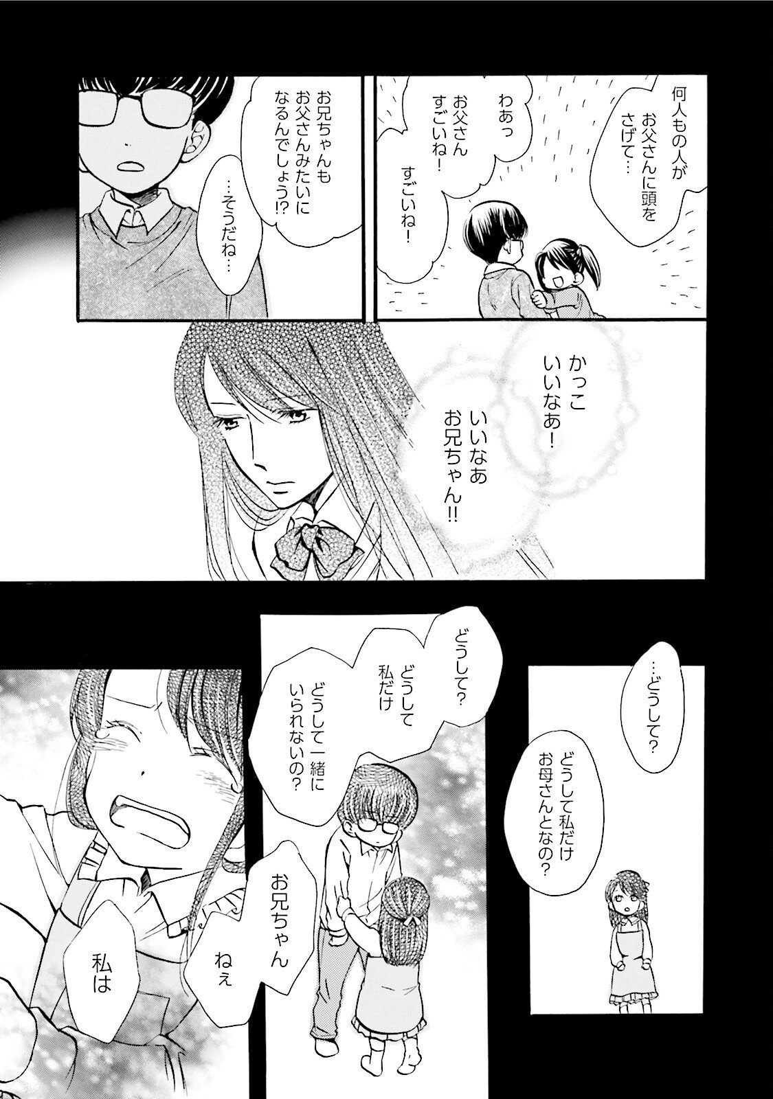 図書館の主 第24話 - Page 13