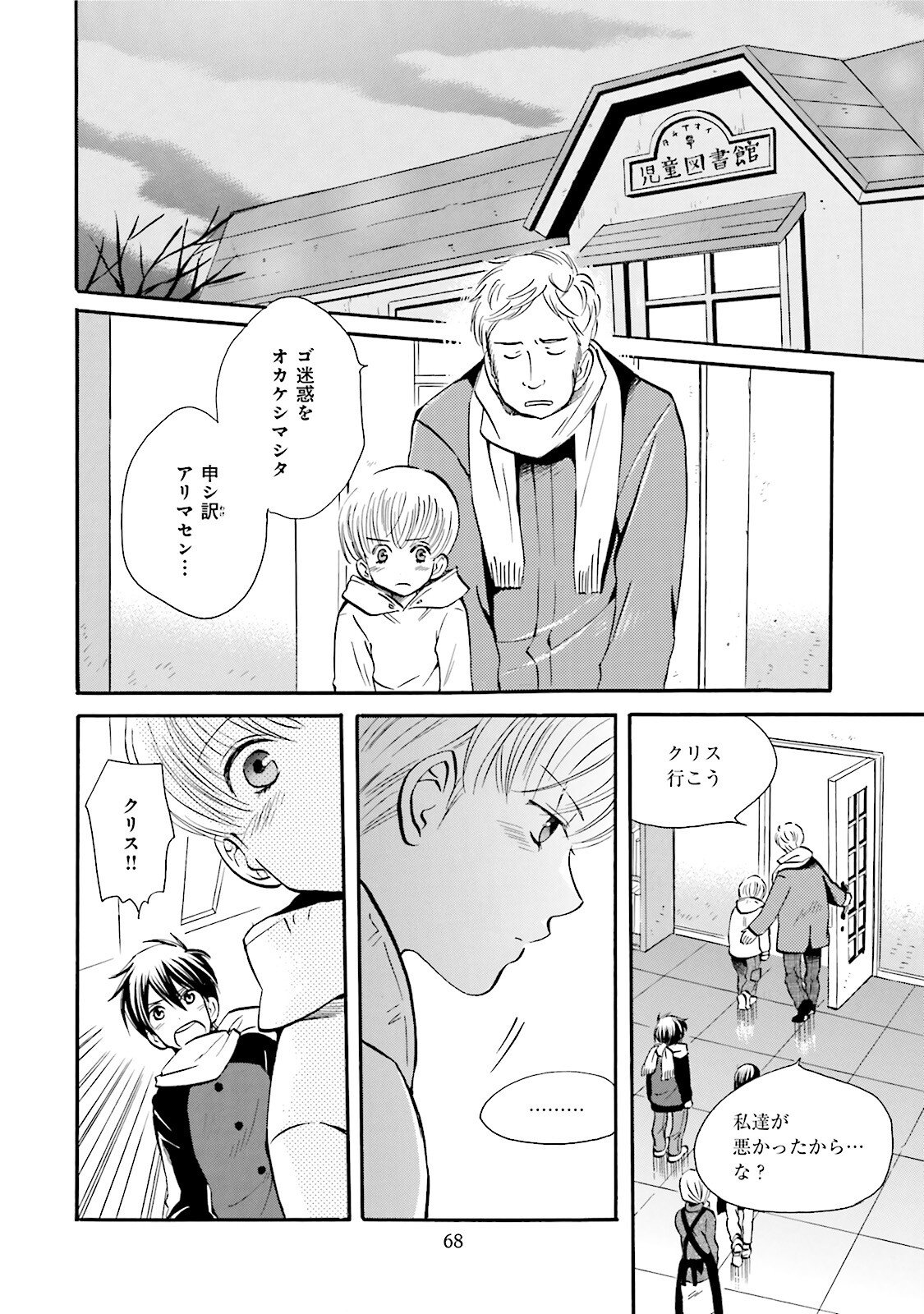 図書館の主 第22話 - Page 2