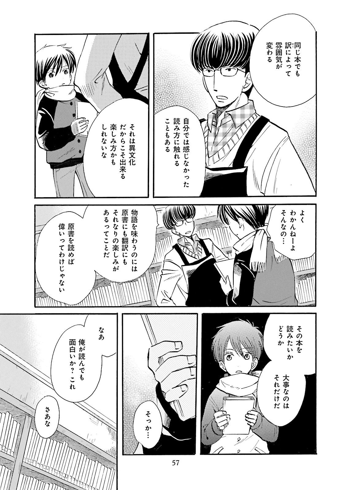 図書館の主 第21話 - Page 11