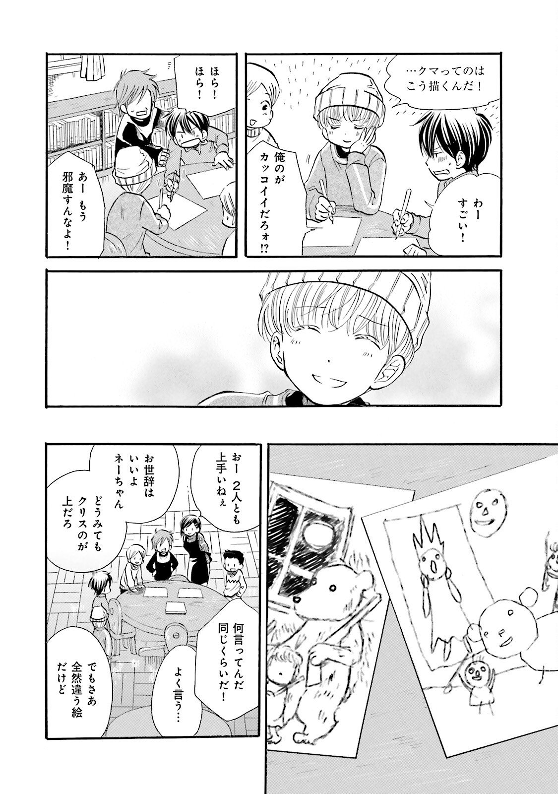 図書館の主 第22話 - Page 16