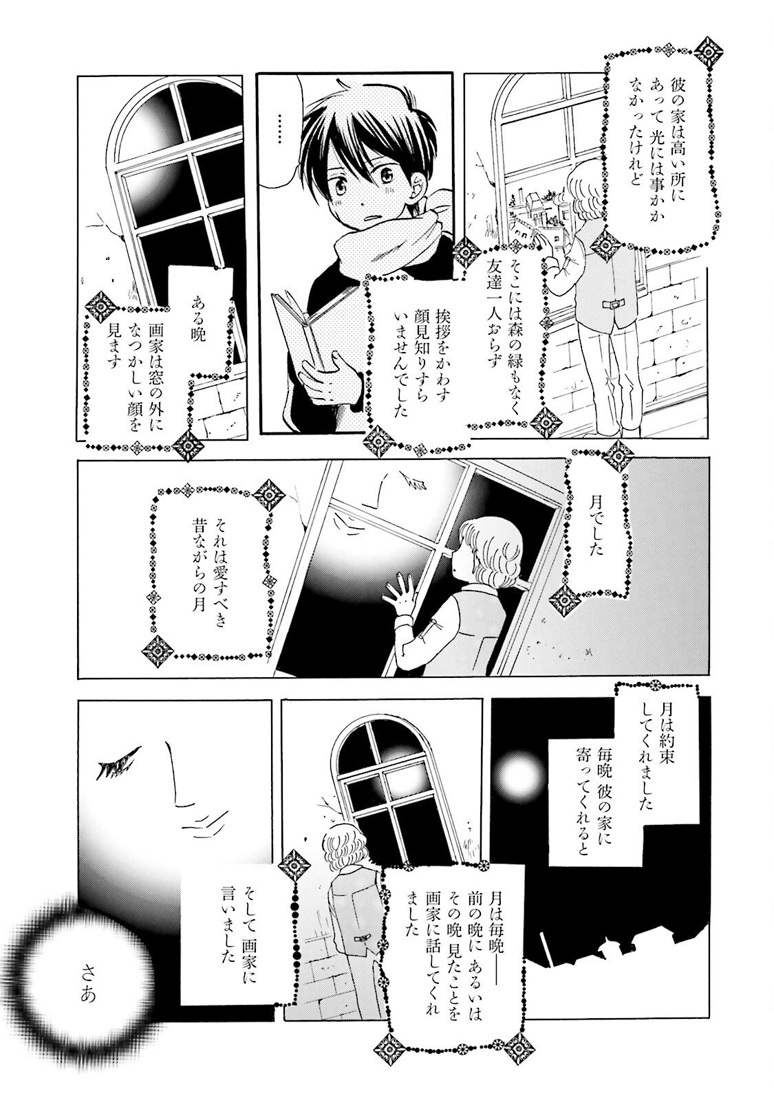 図書館の主 第21話 - Page 9