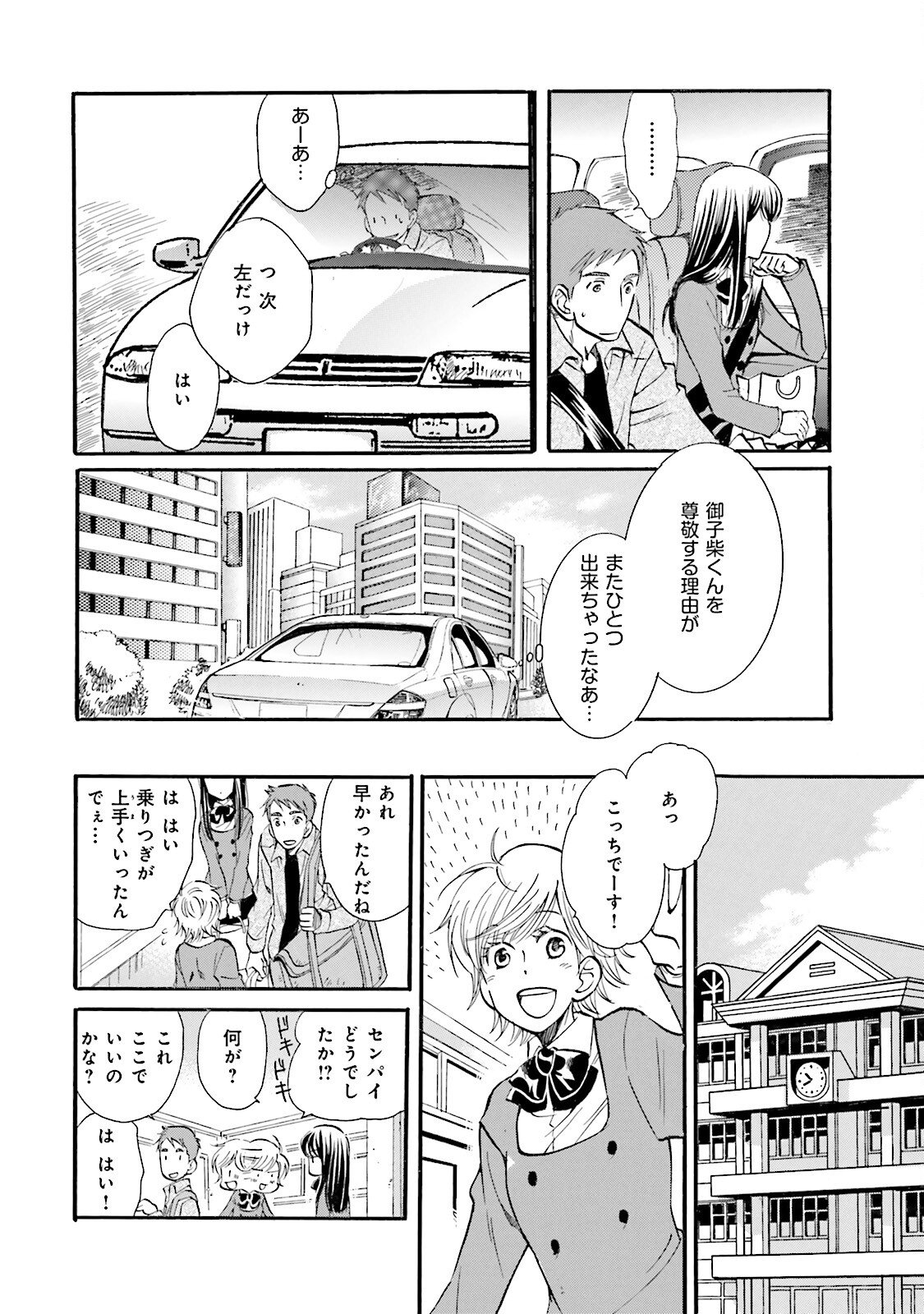 図書館の主 第23話 - Page 18