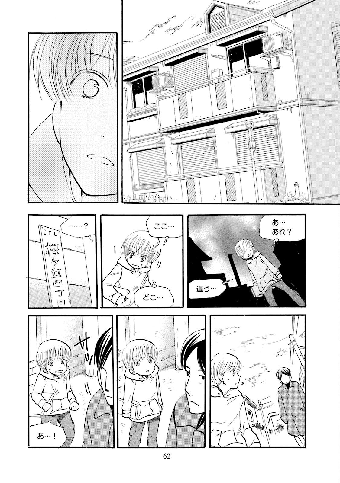 図書館の主 第21話 - Page 16