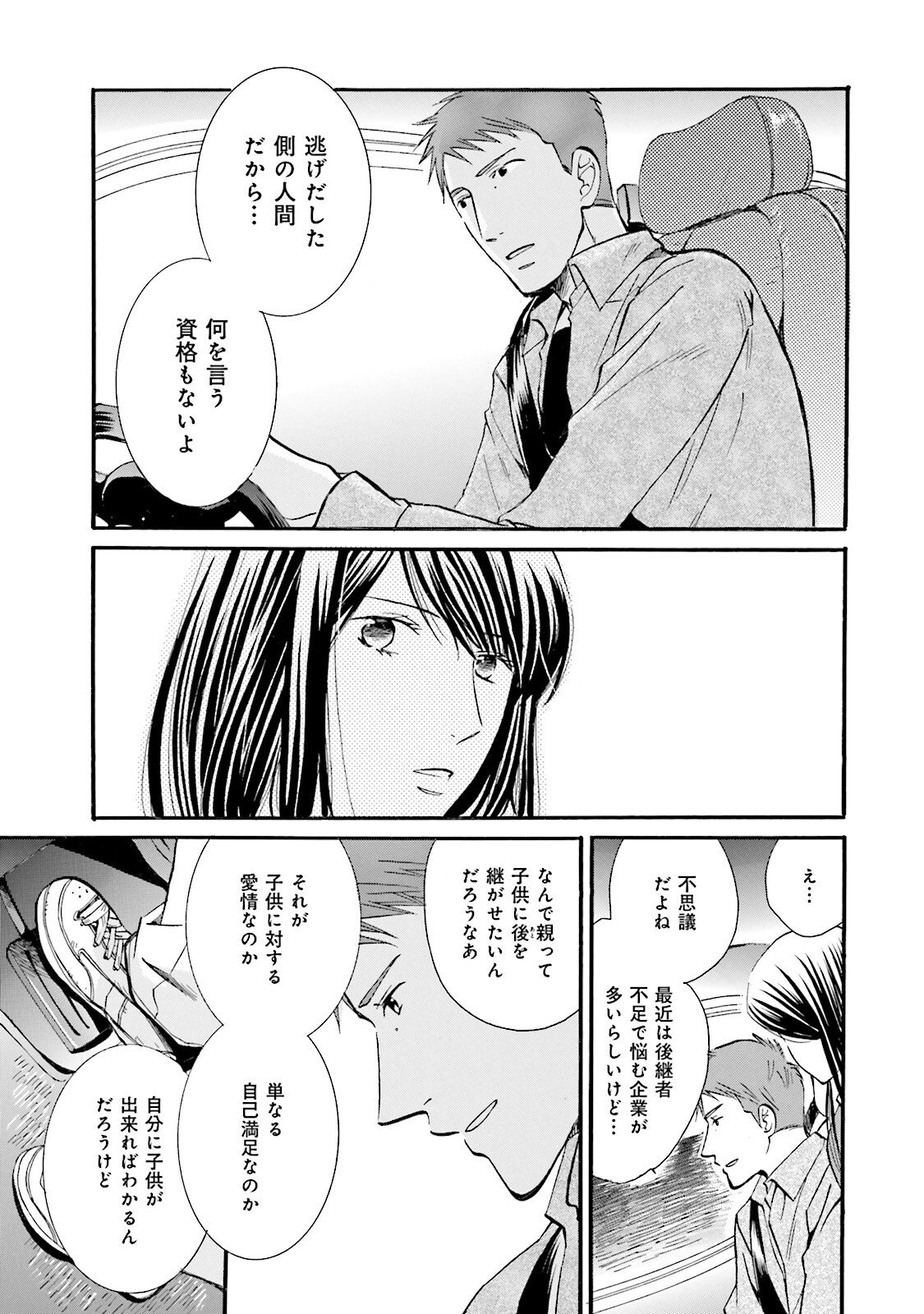 図書館の主 第23話 - Page 15