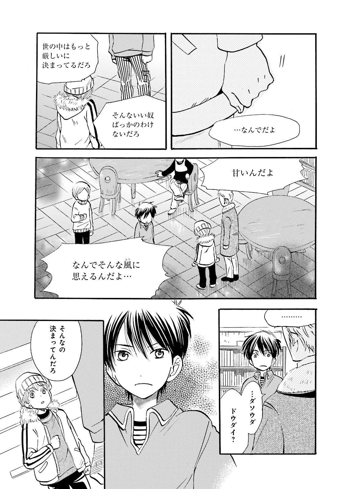 図書館の主 第22話 - Page 11