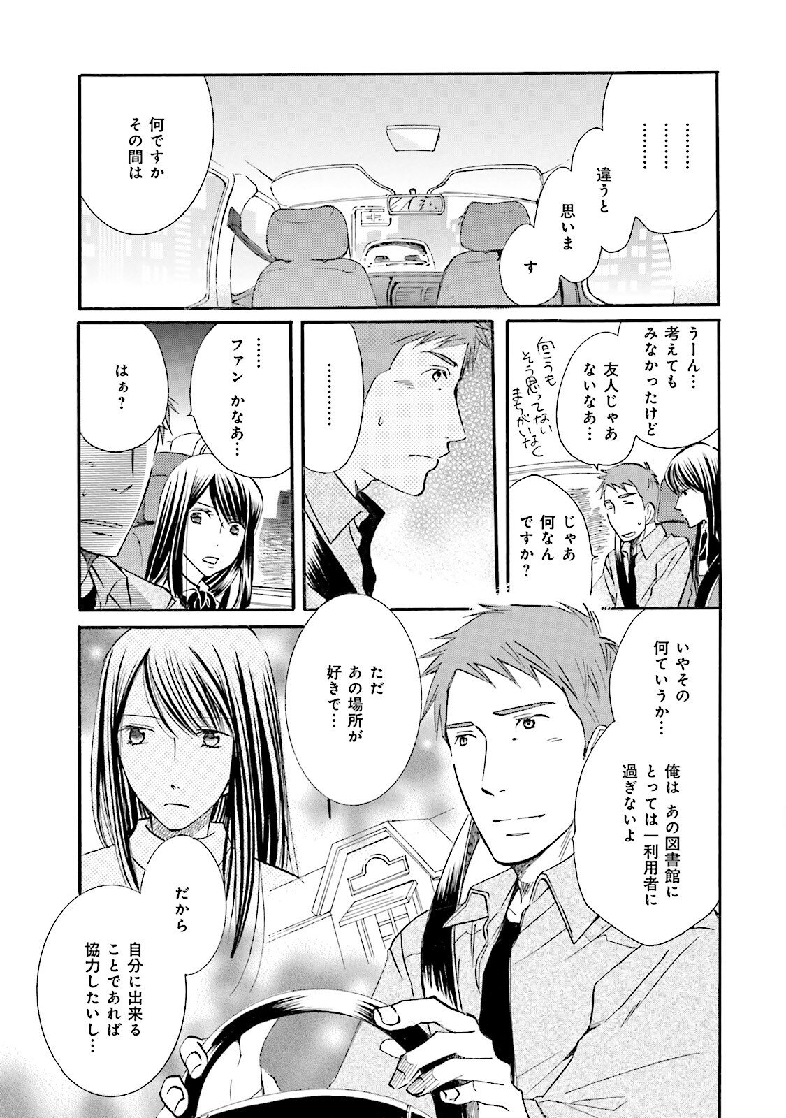 図書館の主 第23話 - Page 7