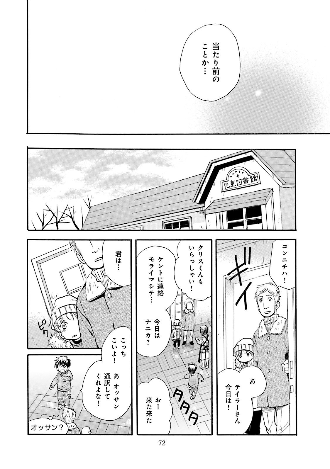 図書館の主 第22話 - Page 6