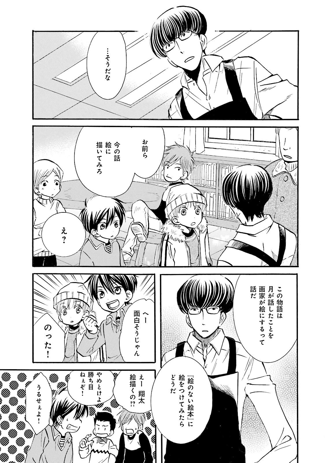 図書館の主 第22話 - Page 13