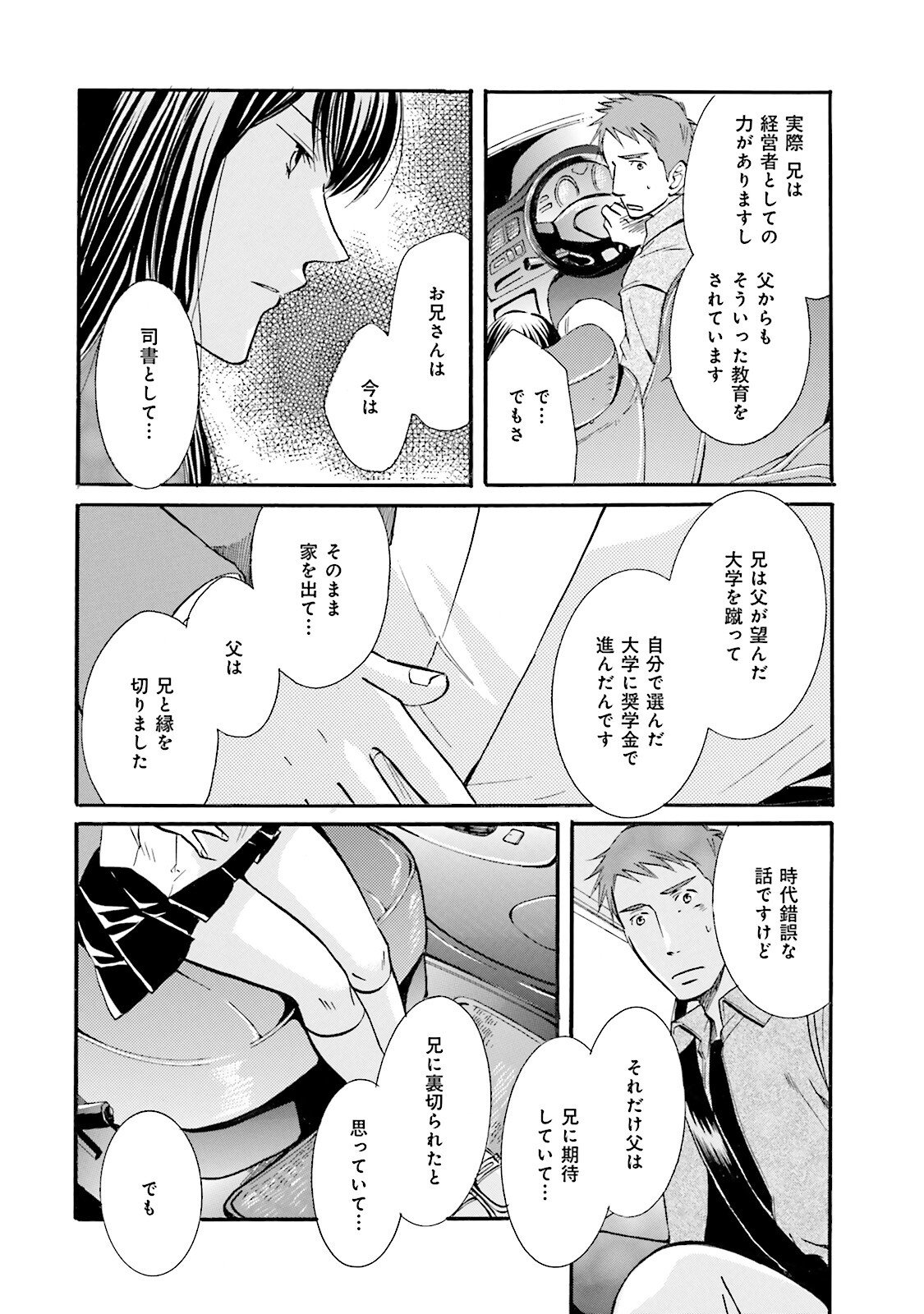 図書館の主 第23話 - Page 12