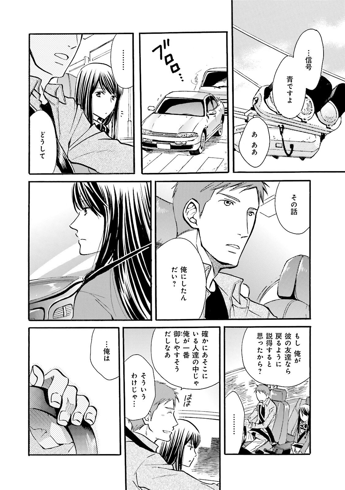 図書館の主 第23話 - Page 14