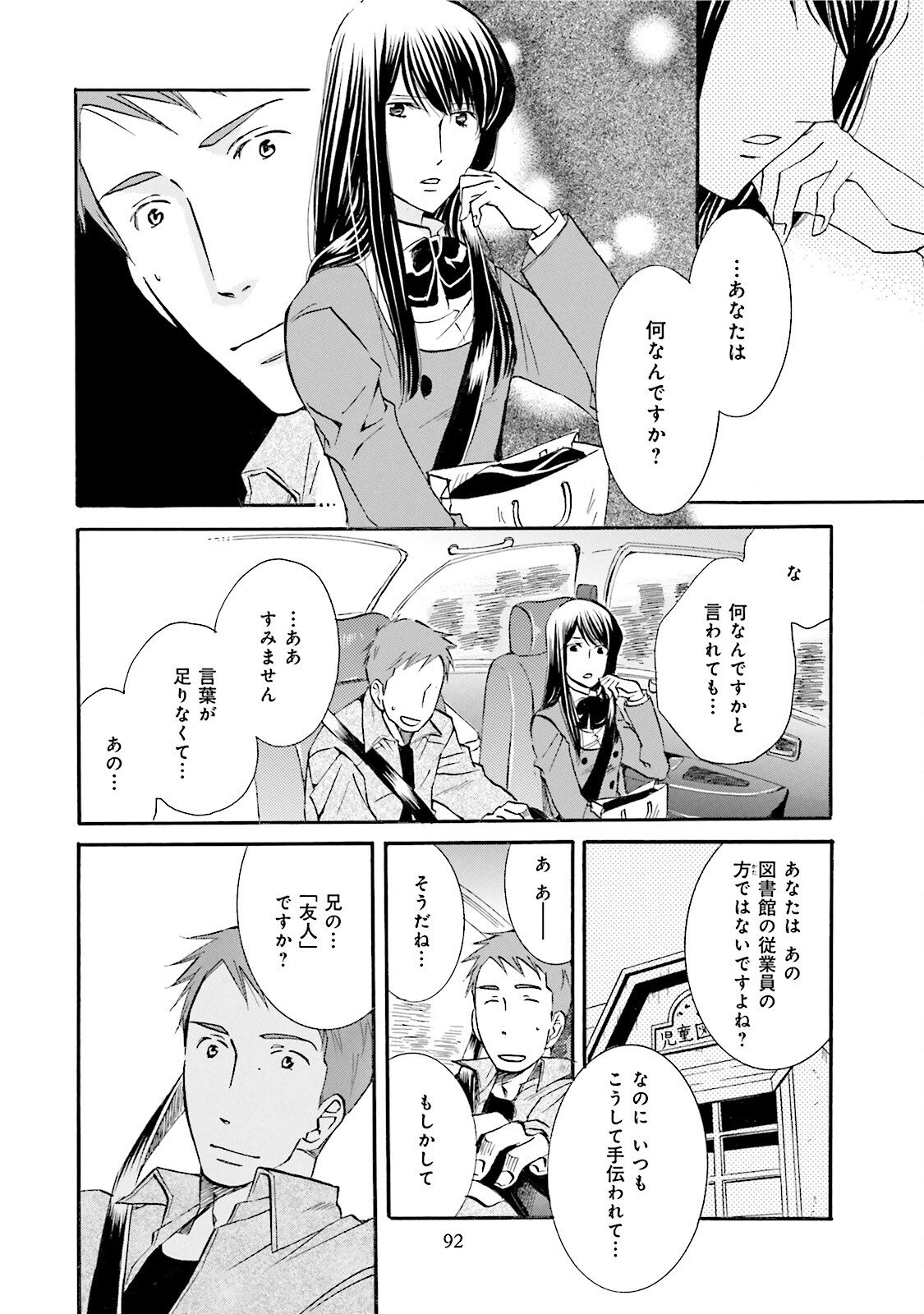 図書館の主 第23話 - Page 6