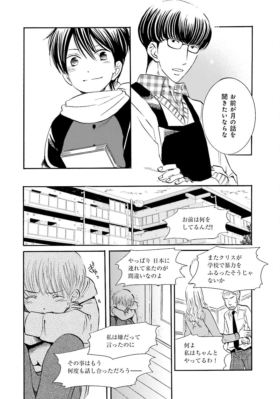 図書館の主 第21話 - Page 12