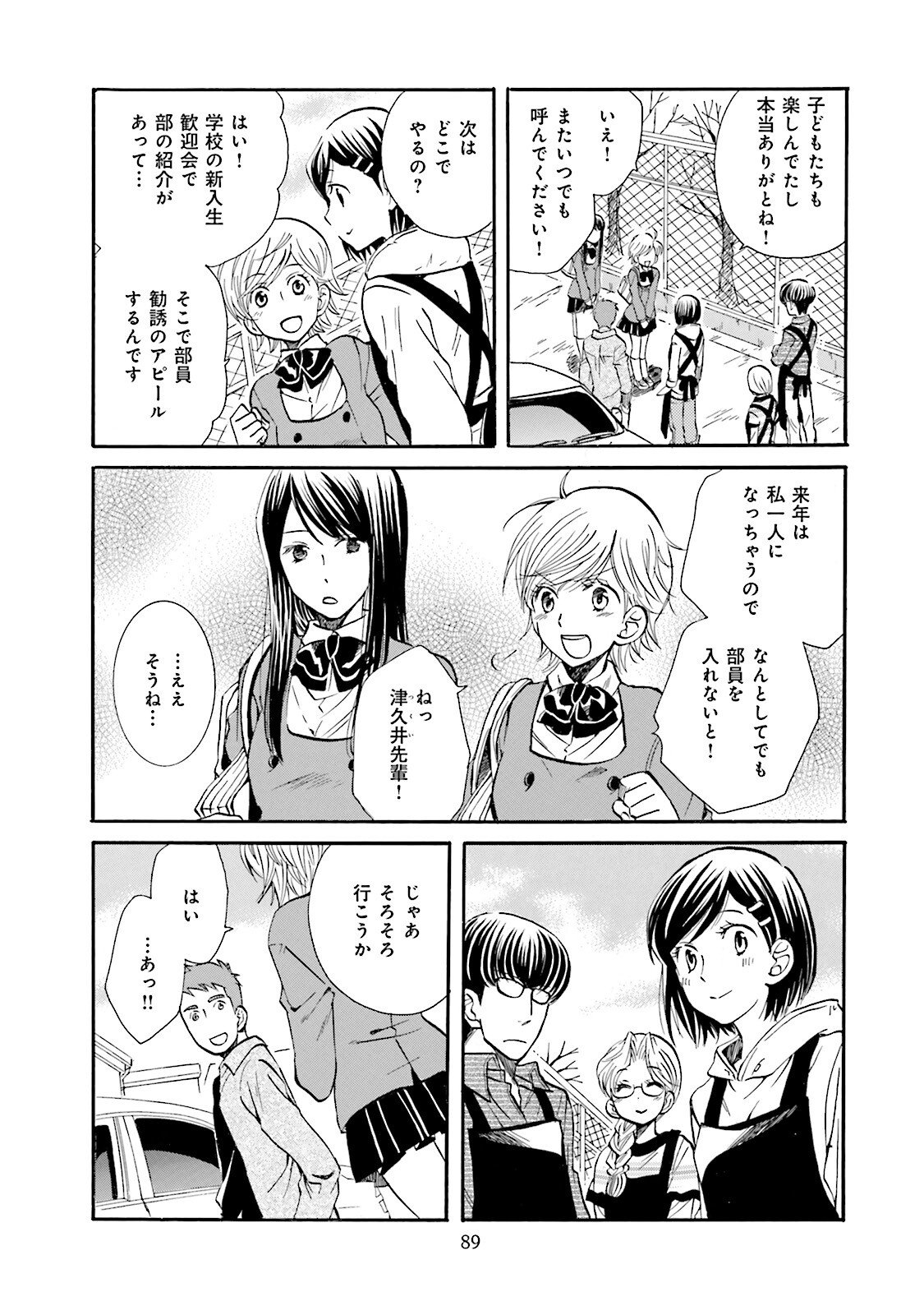 図書館の主 第23話 - Page 3