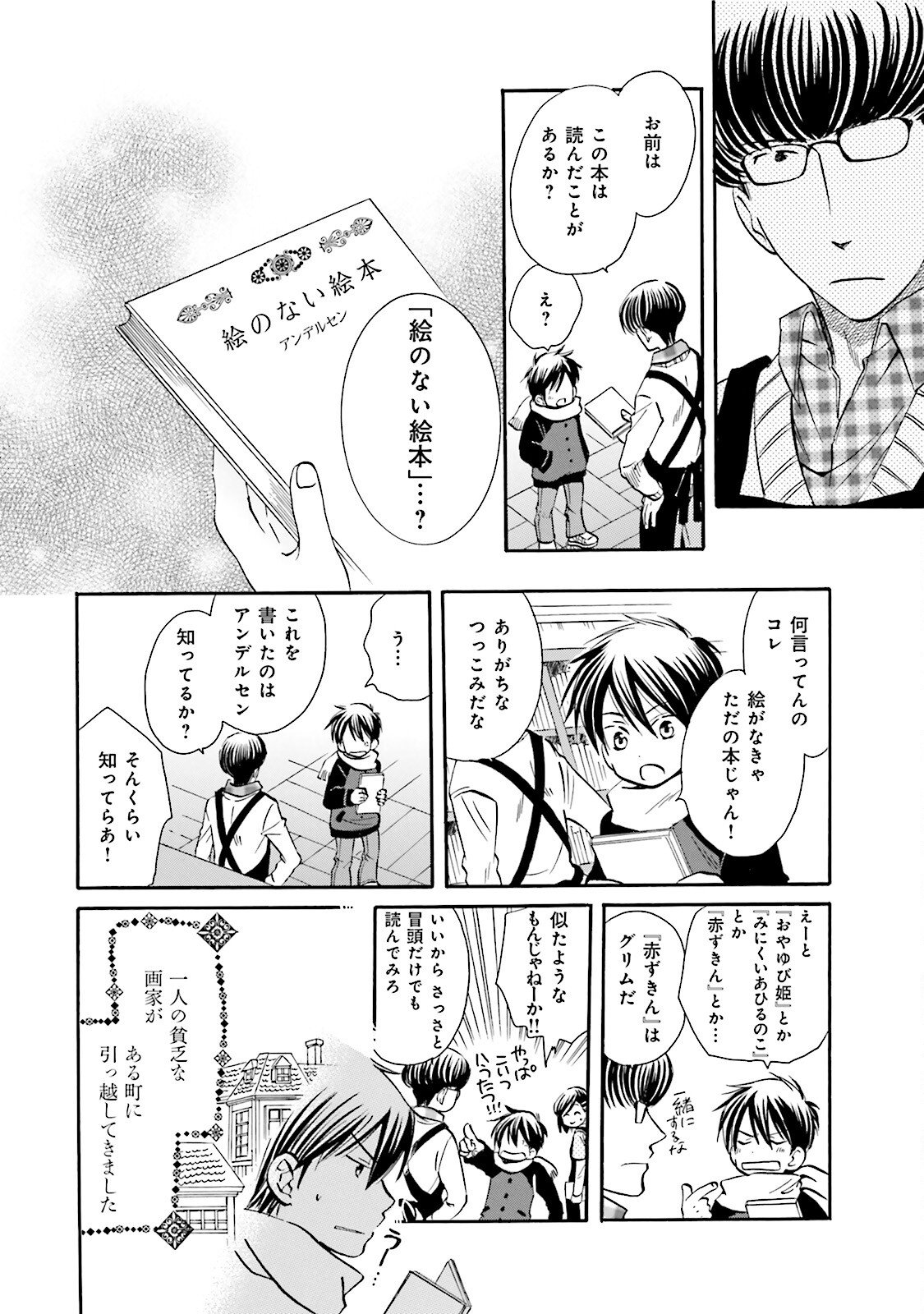 図書館の主 第21話 - Page 8