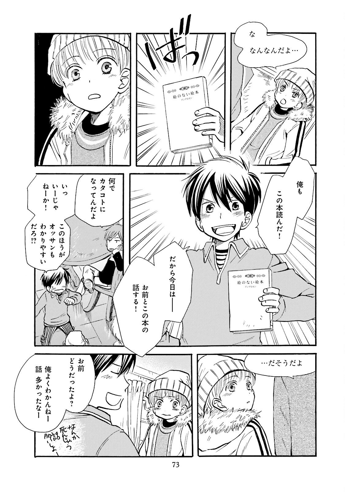 図書館の主 第22話 - Page 7
