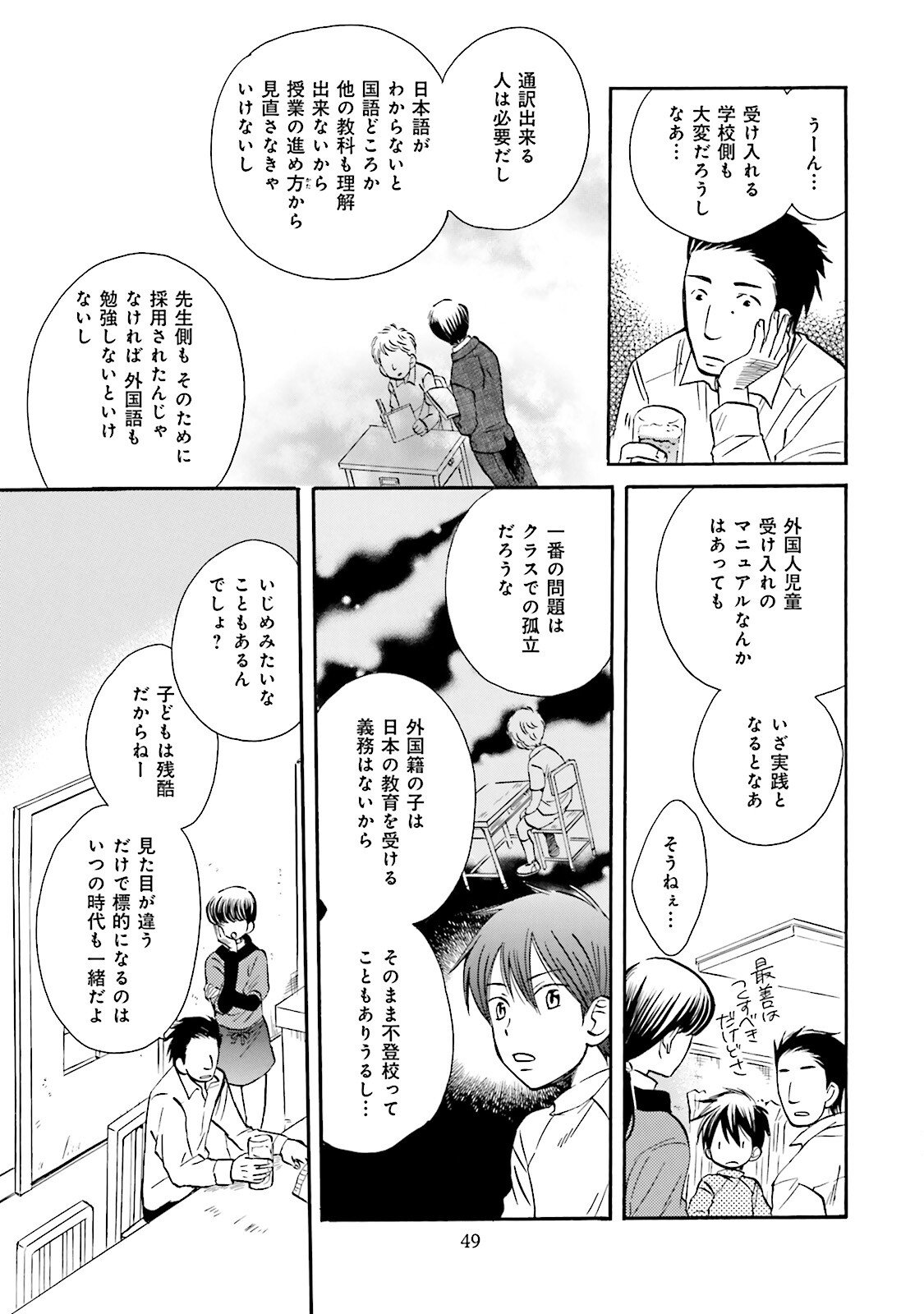図書館の主 第21話 - Page 3