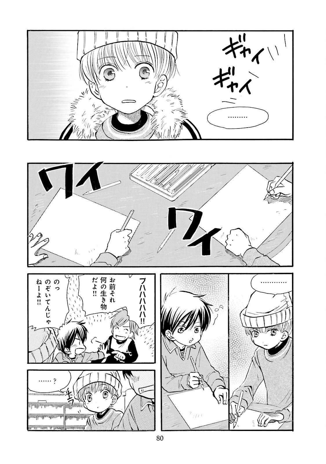 図書館の主 第22話 - Page 14