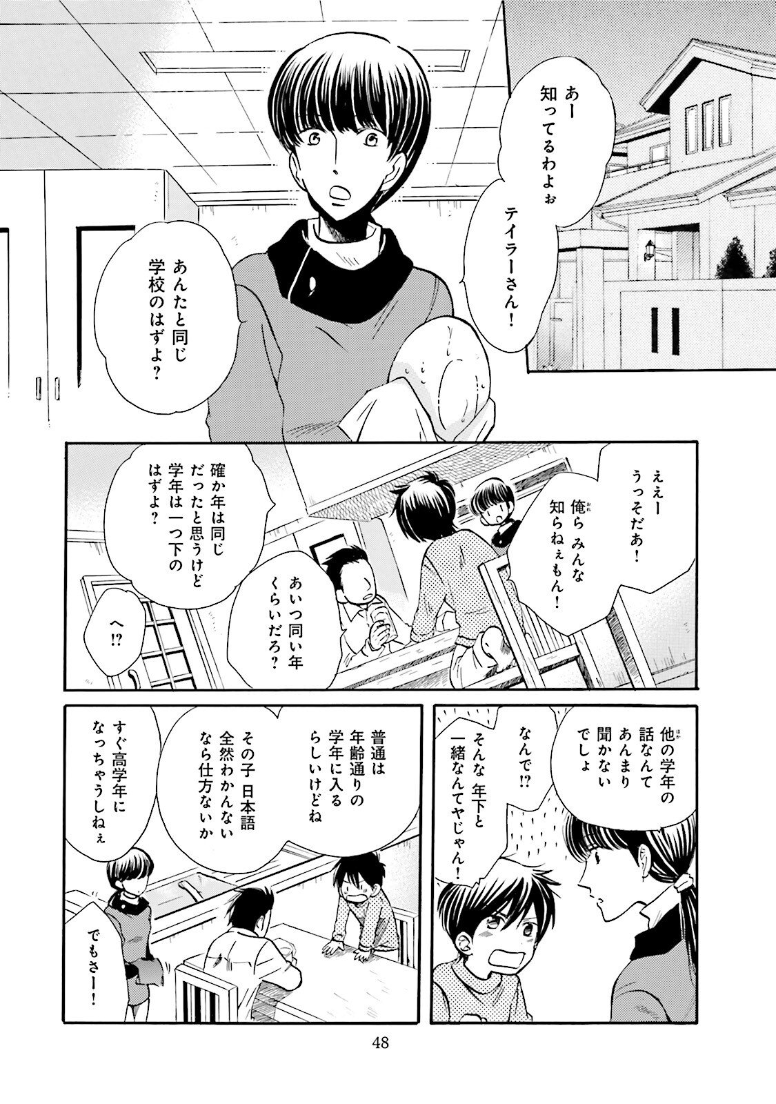 図書館の主 第21話 - Page 2