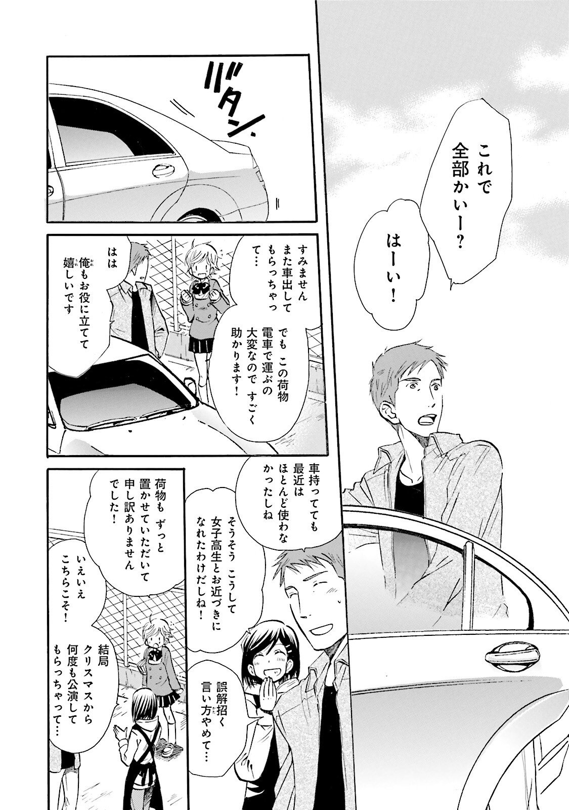 図書館の主 第23話 - Page 2