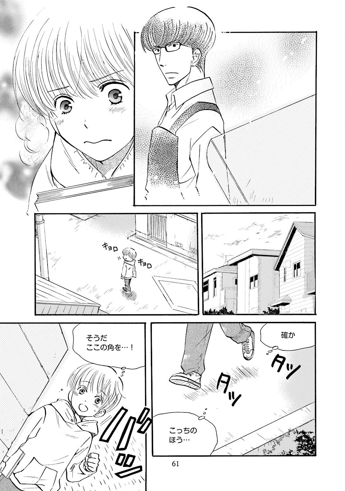 図書館の主 第21話 - Page 15
