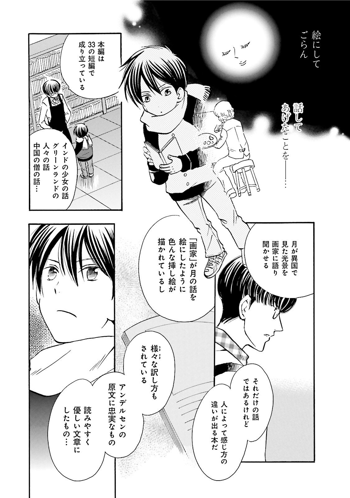 図書館の主 第21話 - Page 10