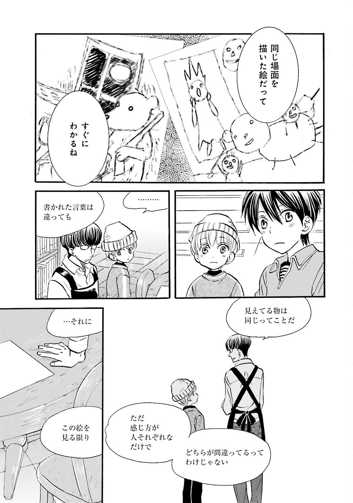 図書館の主 第22話 - Page 17