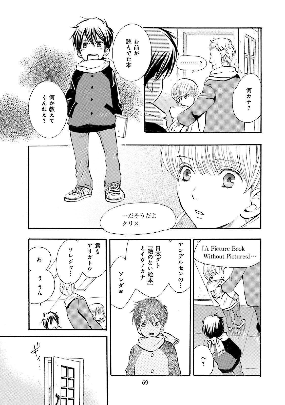 図書館の主 第22話 - Page 3