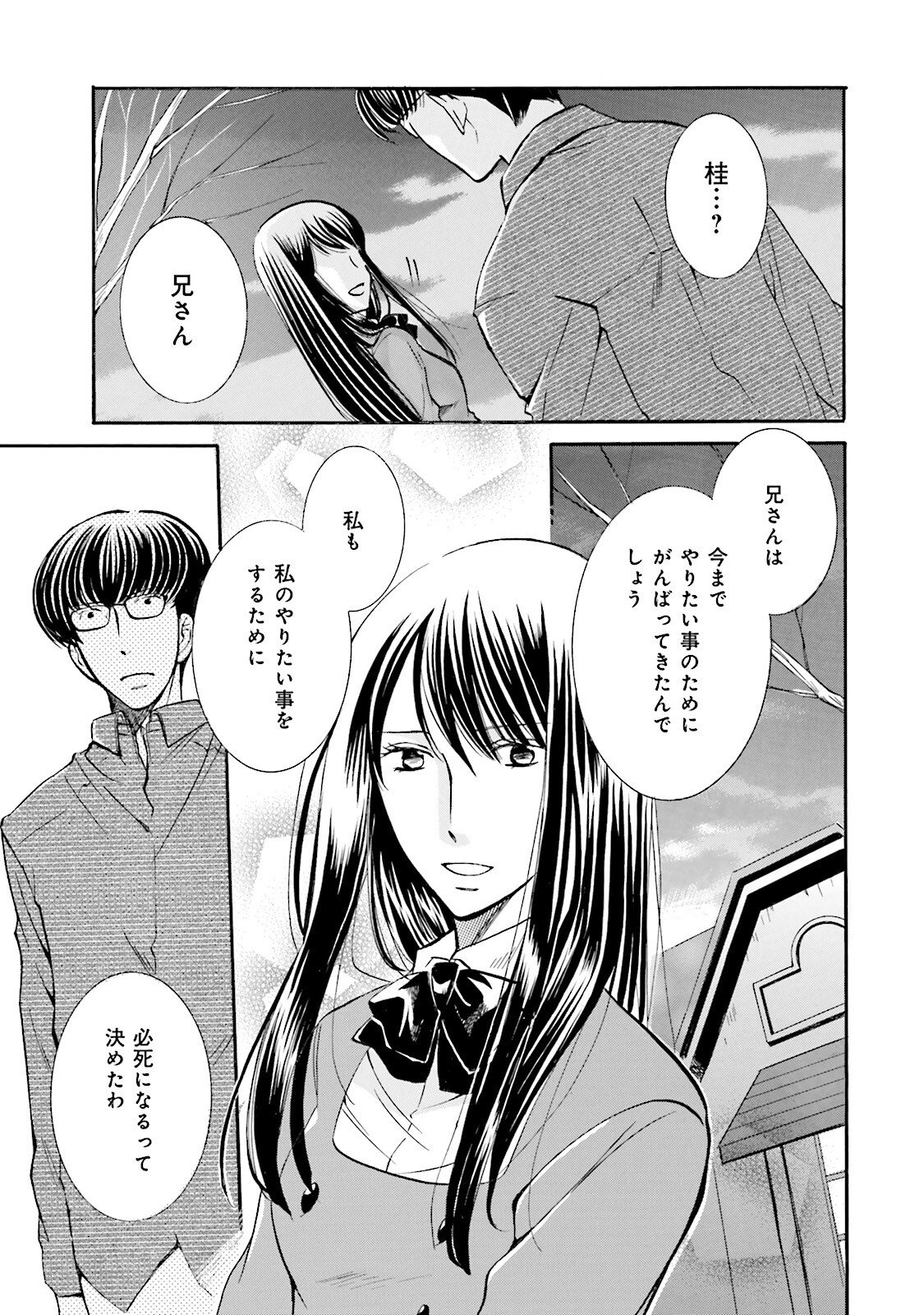 図書館の主 第24話 - Page 21