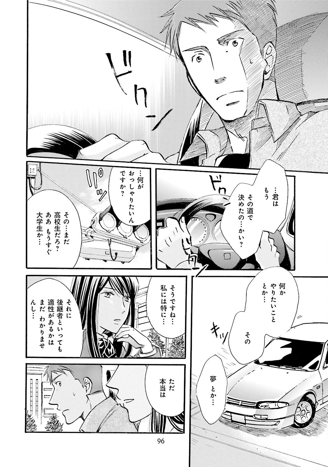 図書館の主 第23話 - Page 10