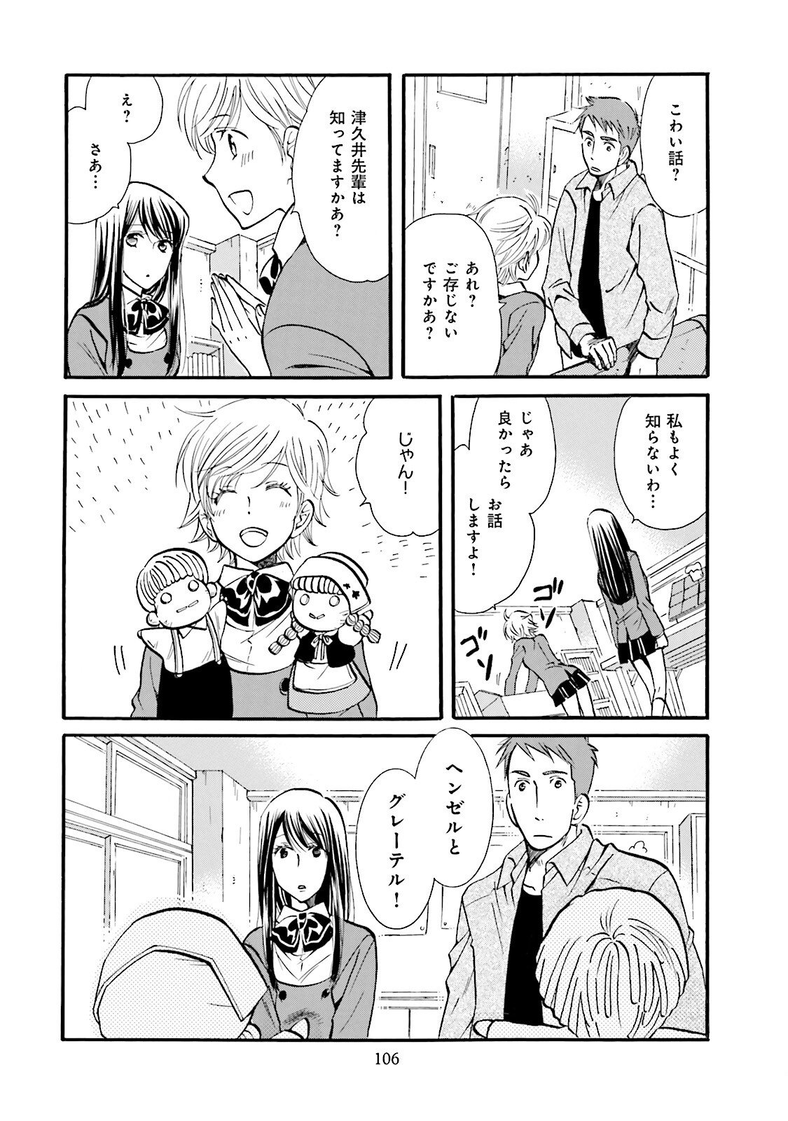 図書館の主 第23話 - Page 20