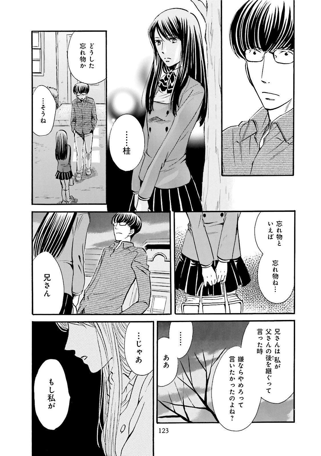 図書館の主 第24話 - Page 17