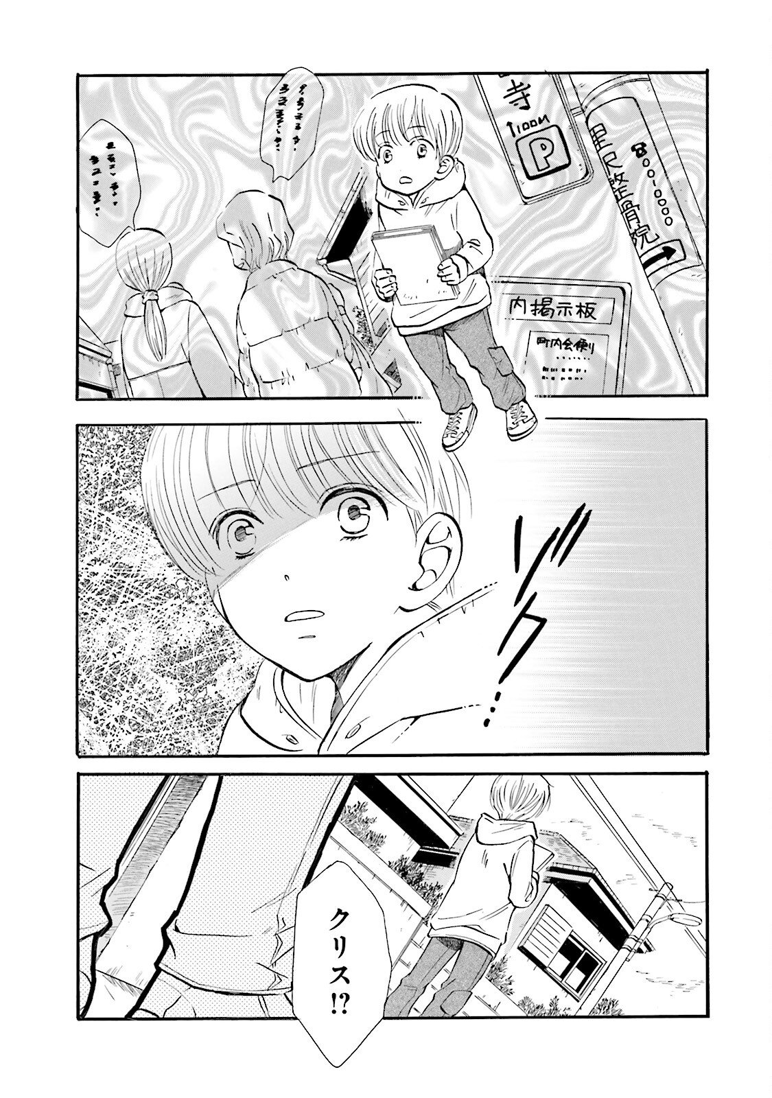 図書館の主 第21話 - Page 17