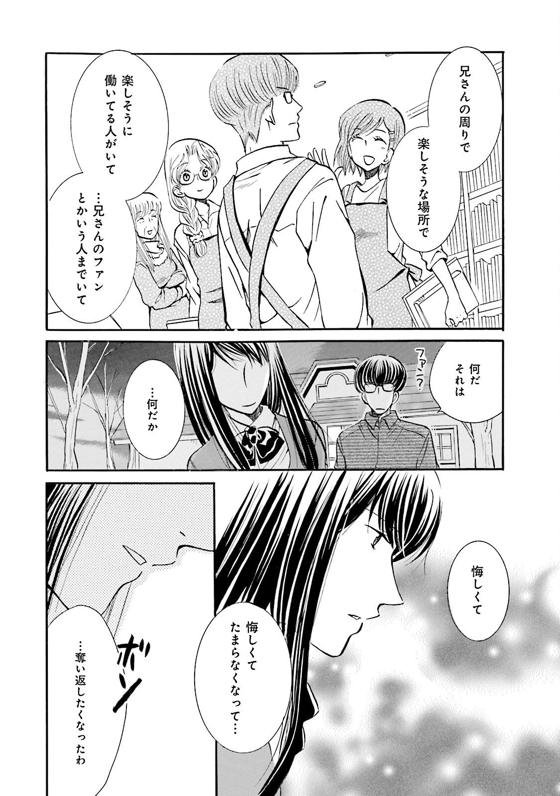 図書館の主 第24話 - Page 20