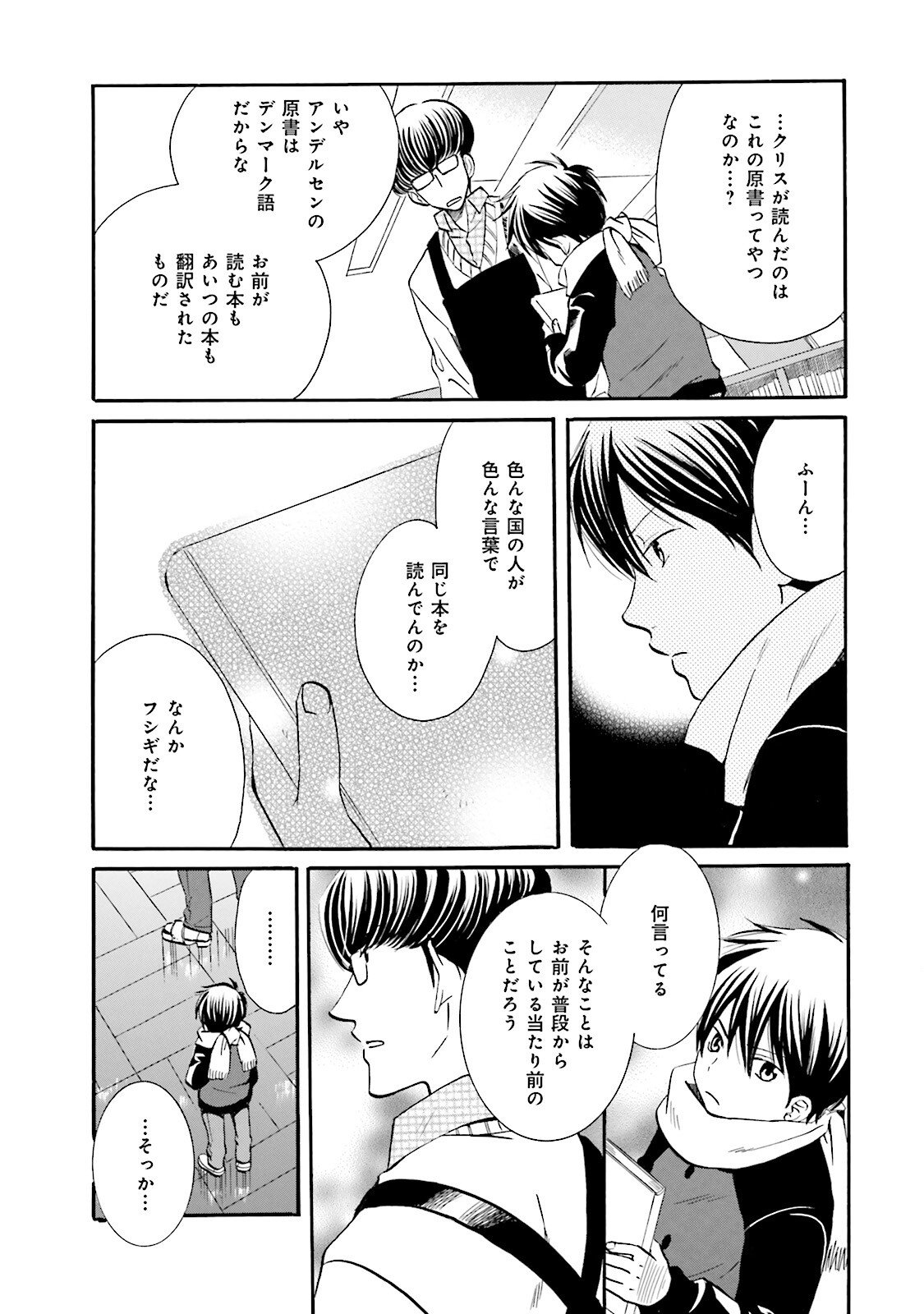 図書館の主 第22話 - Page 5