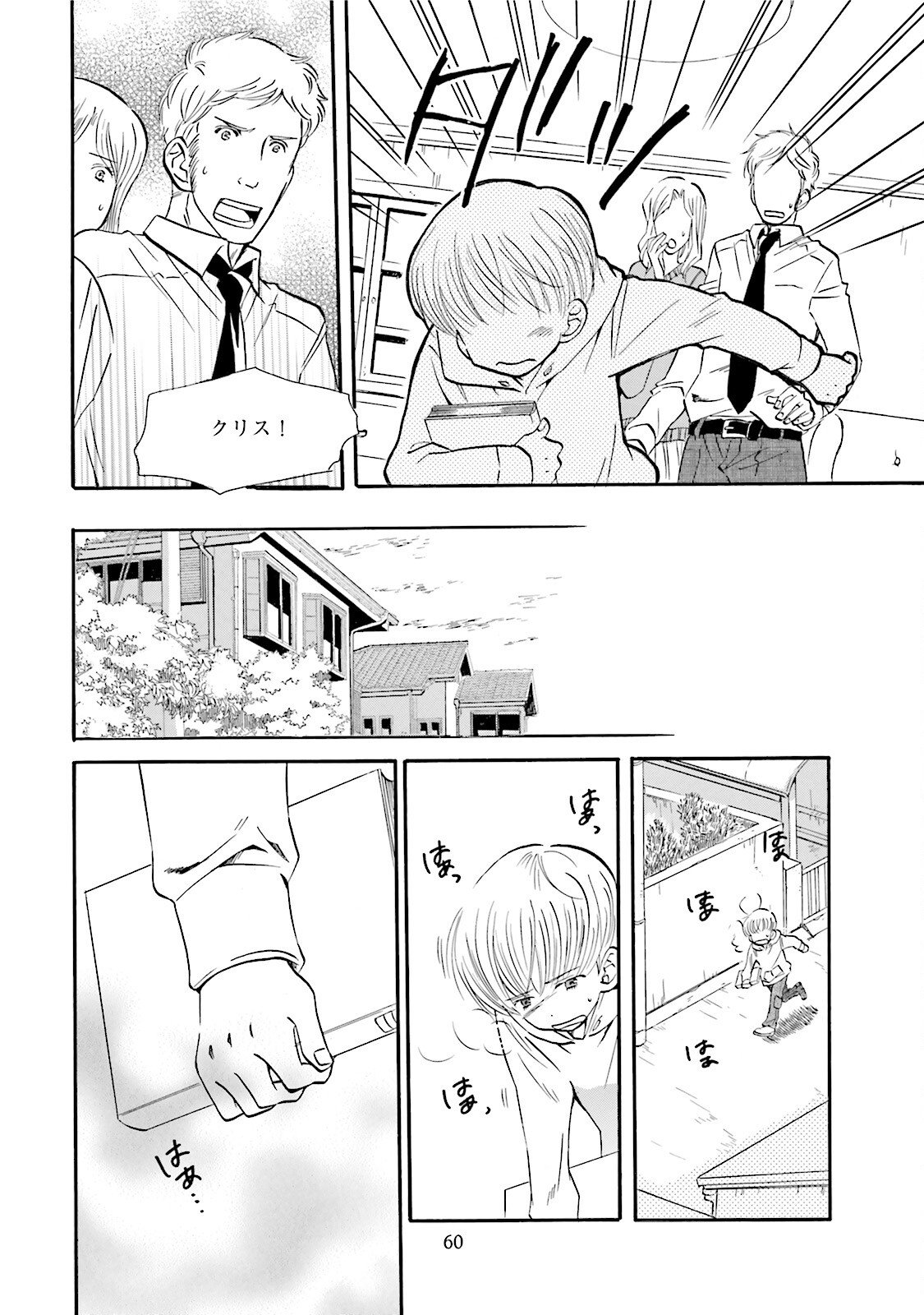 図書館の主 第21話 - Page 14