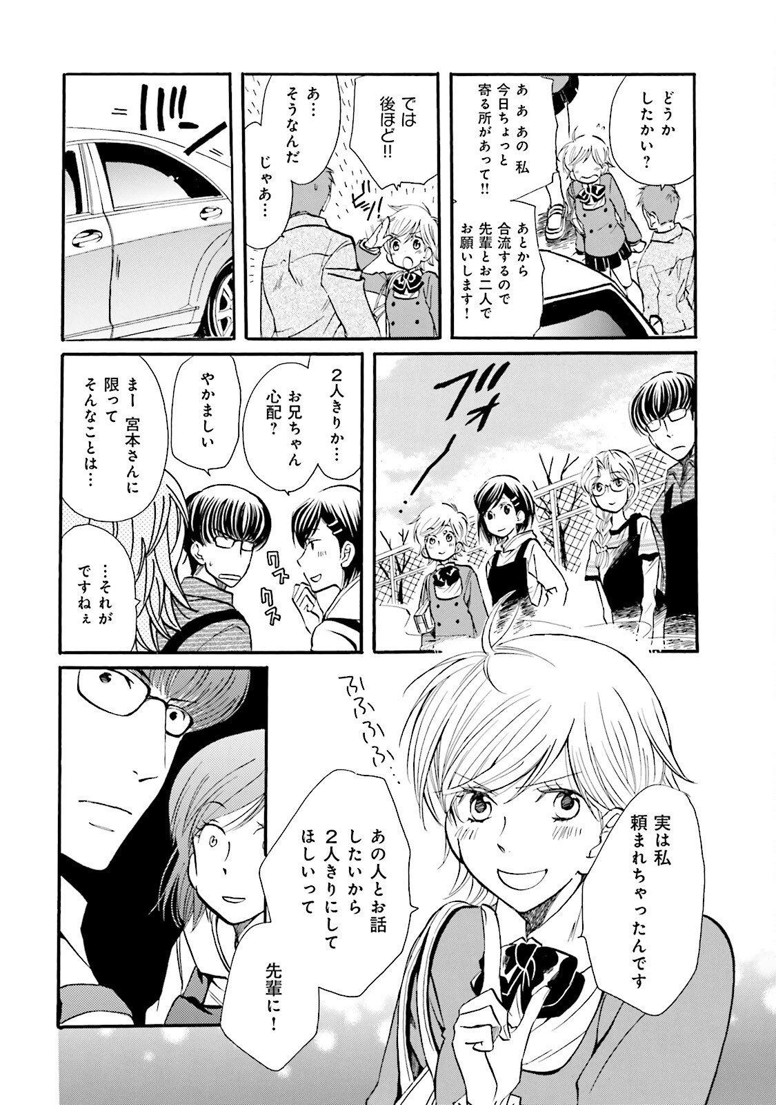 図書館の主 第23話 - Page 4